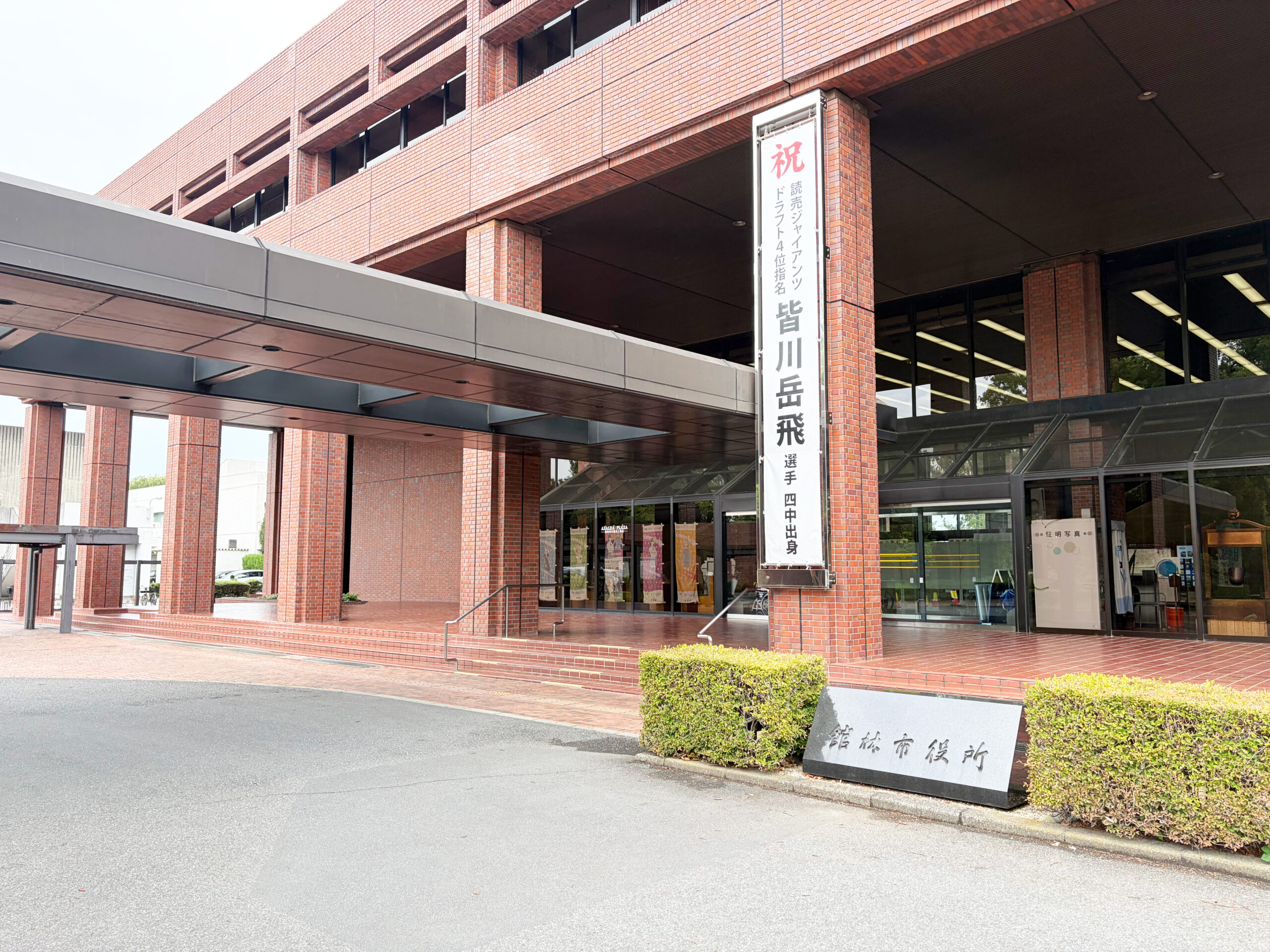 館林市役所